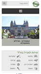 Mobile Screenshot of israelim.net